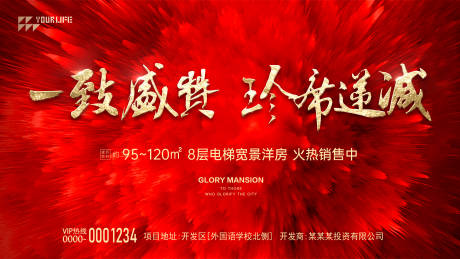 源文件下载【地产海报】编号：89480014740564106