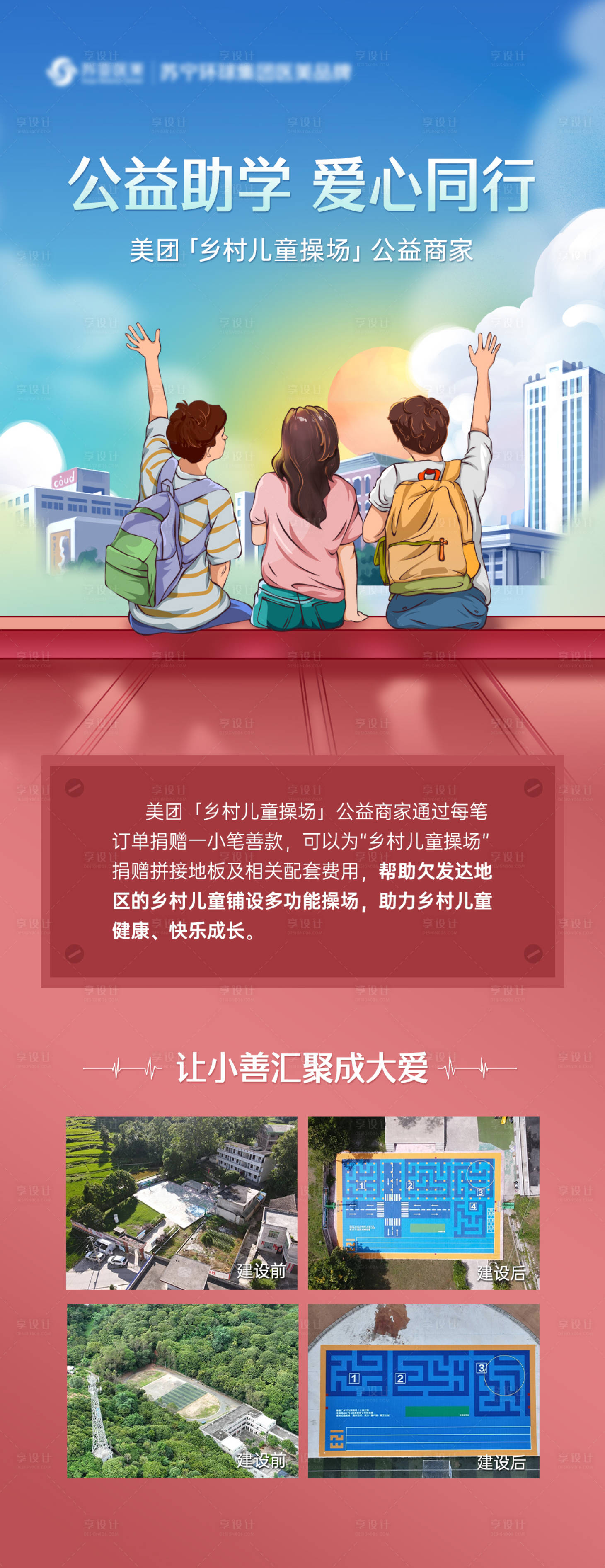 源文件下載【享設計】搜索編號：36780014504453210【公益助學海報】
