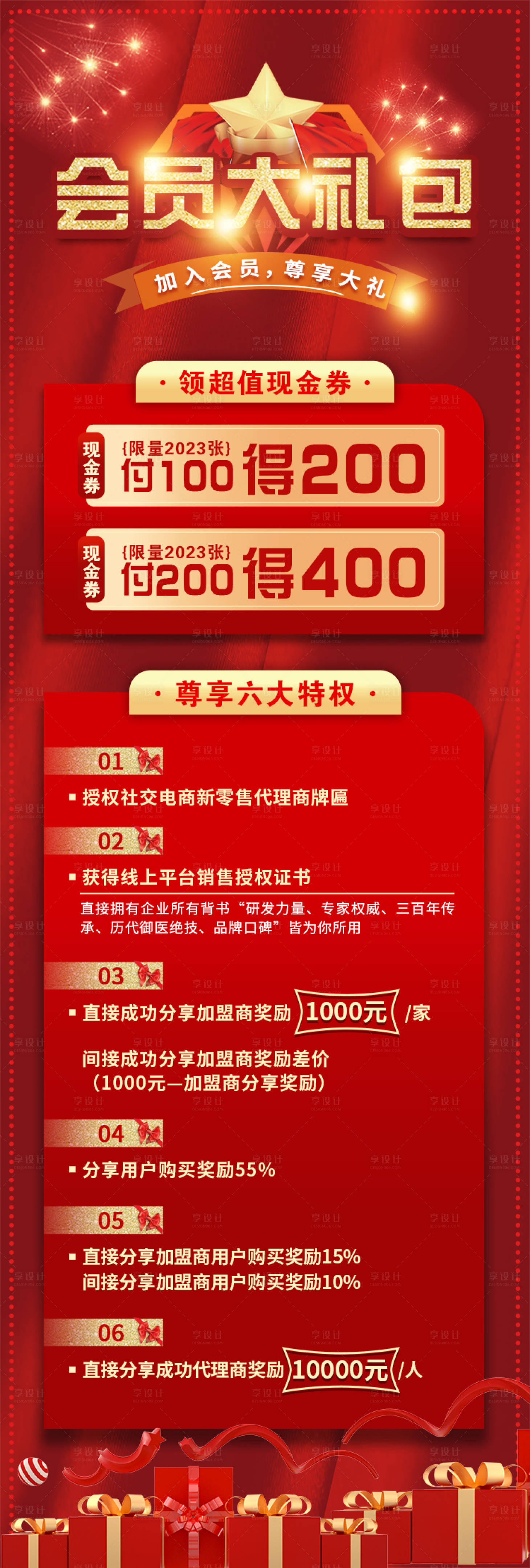 源文件下載【享設計】搜索編號：53290014962694856【會員權益活動長圖】