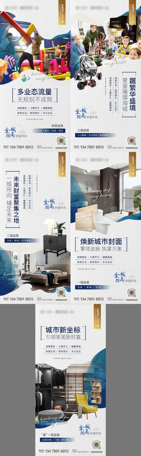 源文件下载【商业招商价值点系列海报】编号：75990014834009343