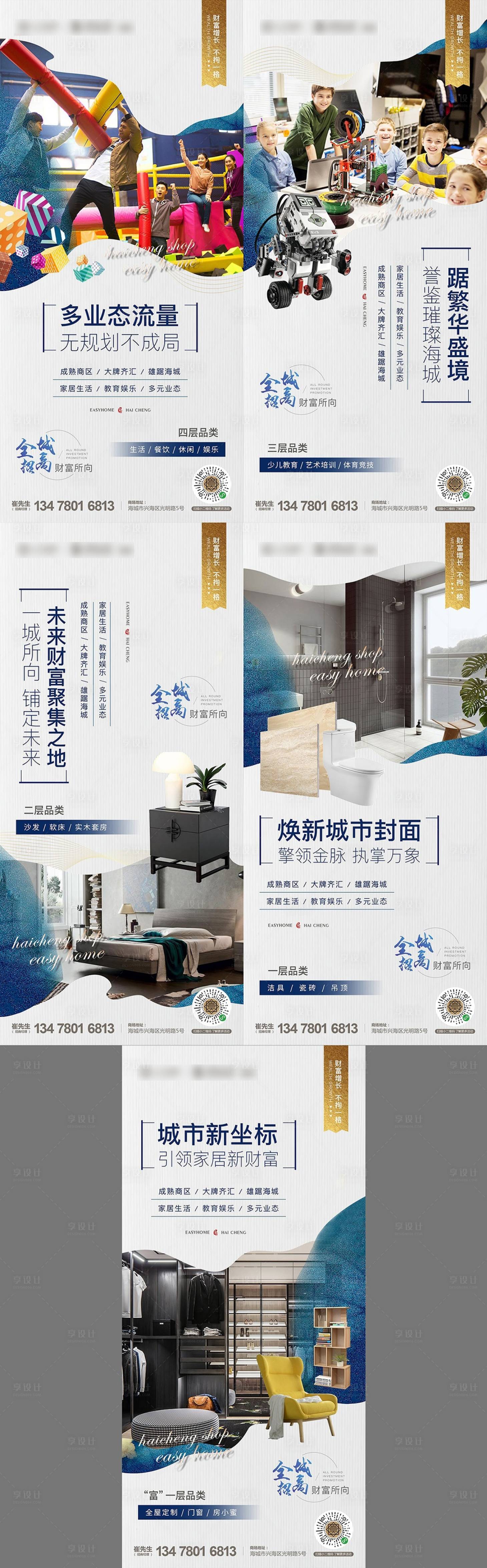 源文件下载【商业招商价值点系列海报】编号：75990014834009343