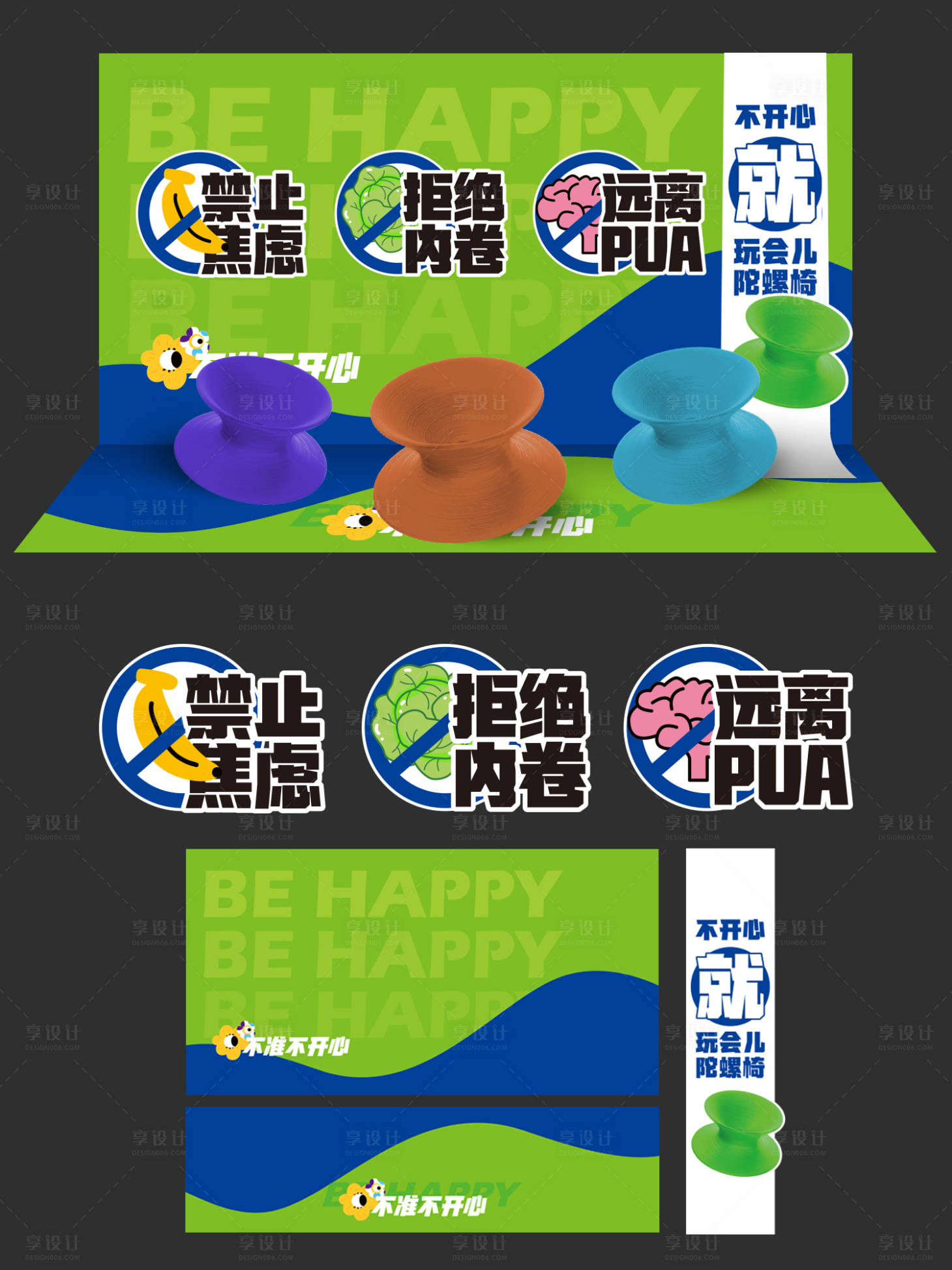 源文件下载【享设计】搜索编号：35910014635701441【拒绝焦虑美陈打卡堆头美陈】