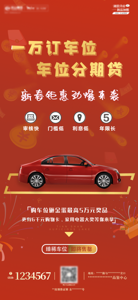 源文件下载【地产订车位分期贷款海报】编号：41750014580665251