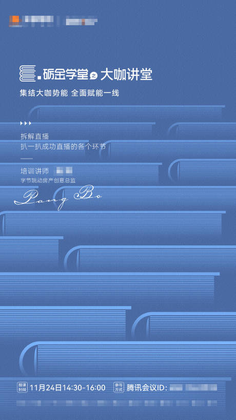 源文件下載【地產(chǎn)網(wǎng)課直播海報(bào)】編號(hào)：15670014927819694