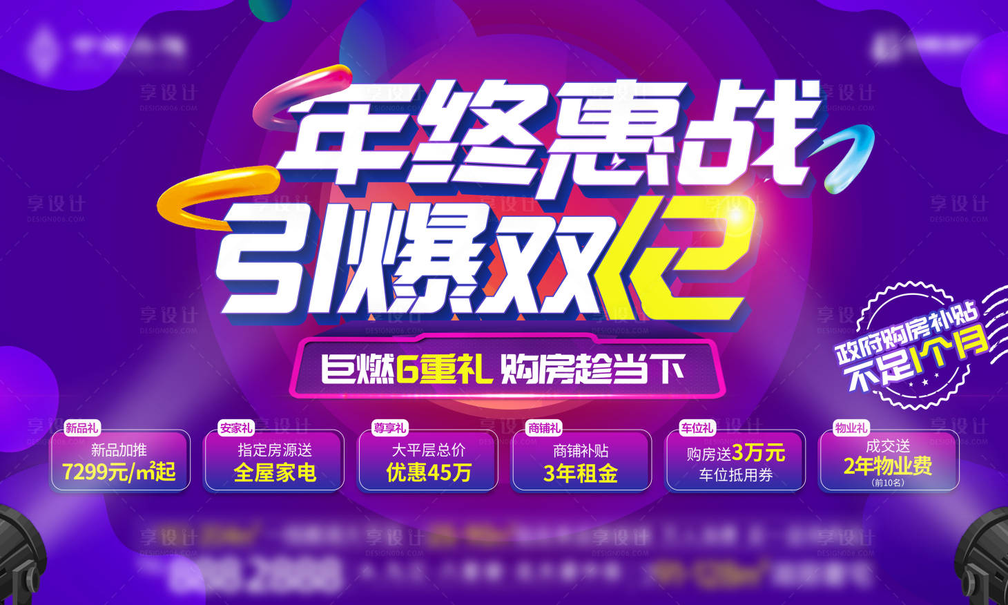 源文件下載【享設計】搜索編號：12980014582302973【雙十二活動主畫面】
