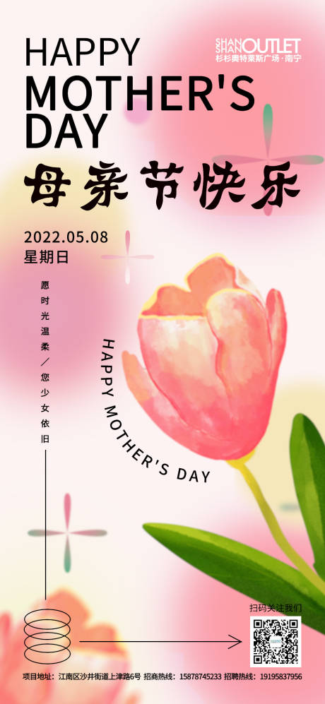 源文件下载【母亲节海报】编号：75790014708164474