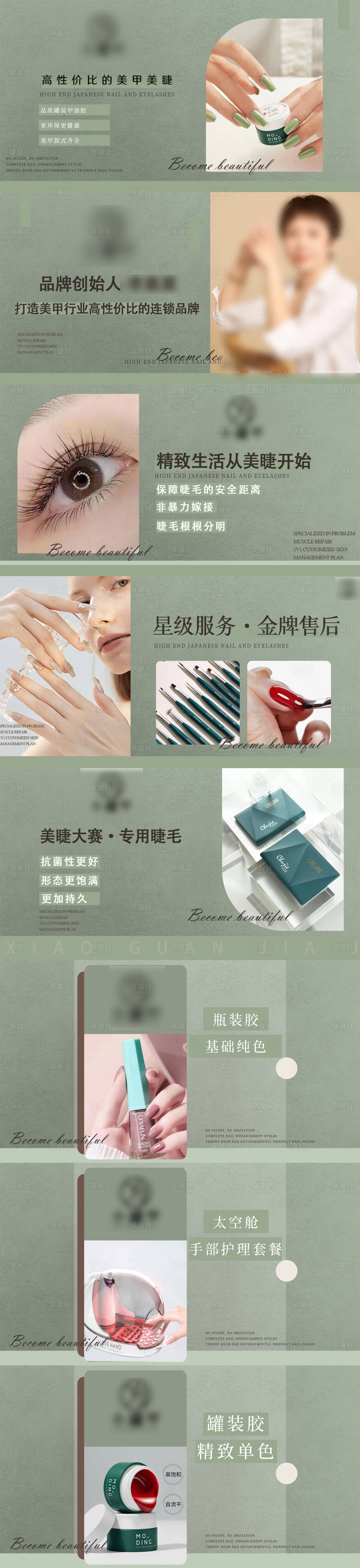 源文件下载【美甲美睫banner】编号：66820014869008779