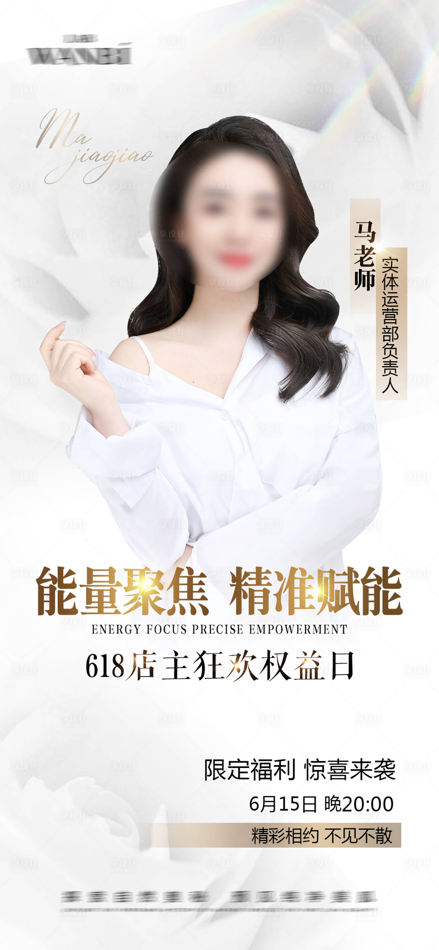 源文件下載【618人物海報(bào)】編號(hào)：46970014971443456