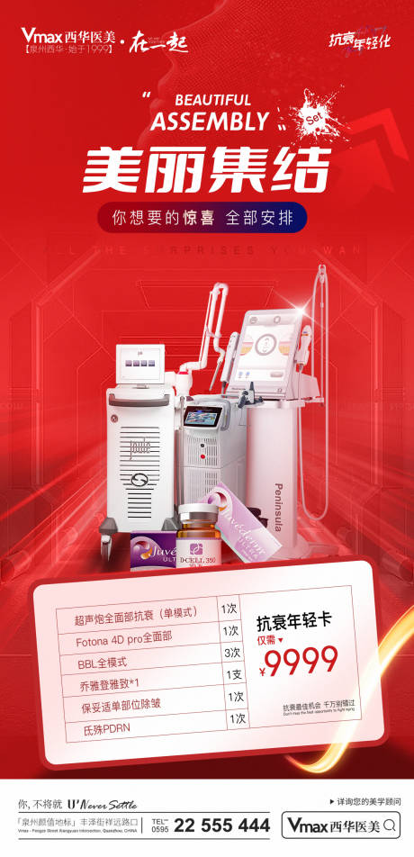 源文件下载【医美产品仪器宣传】编号：20230215113815579