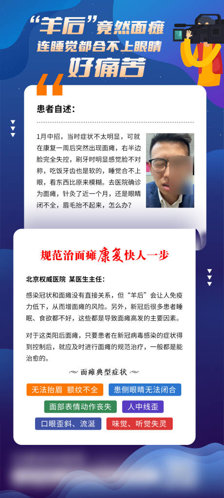 源文件下載【享設計】搜索編號：42030014827206426【面癱治療海報】