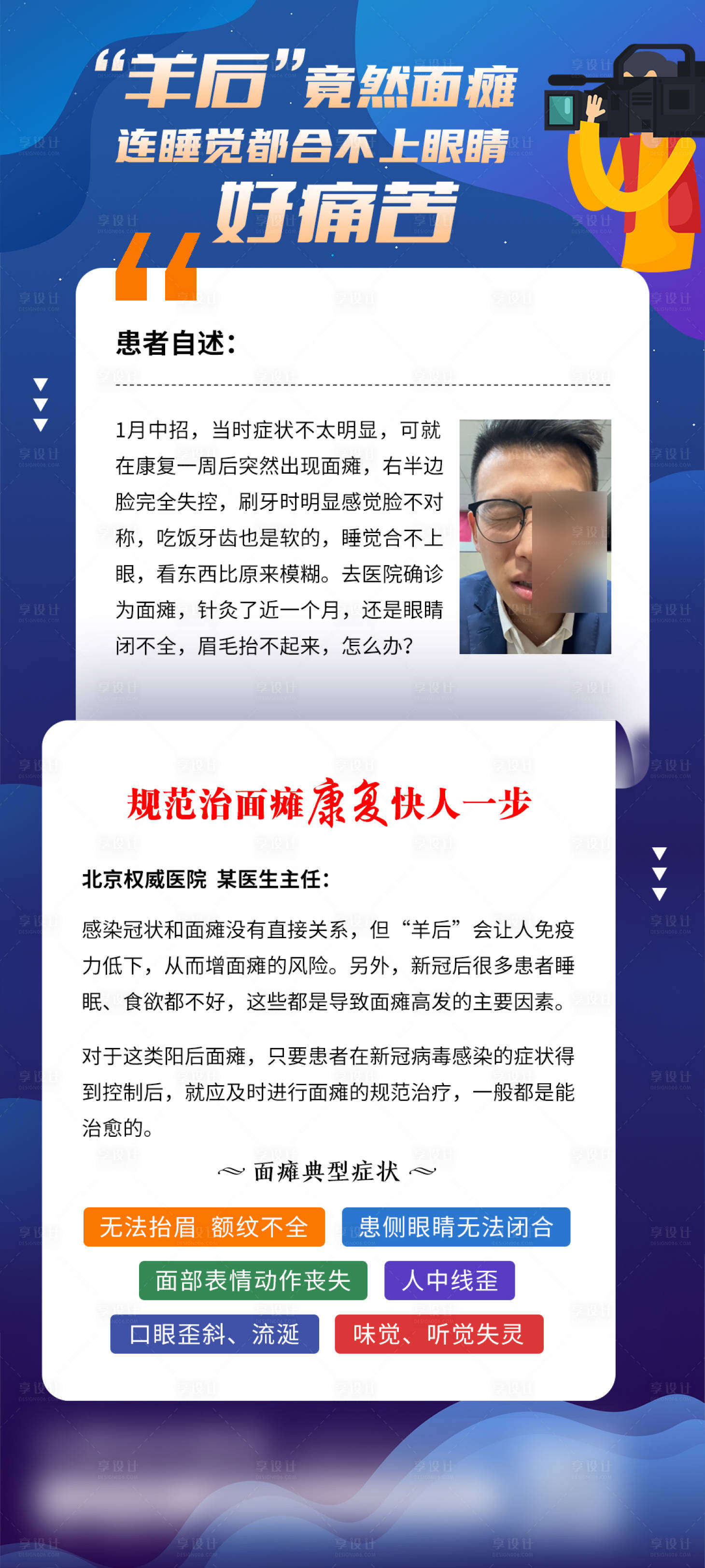 源文件下载【面瘫治疗海报】编号：42030014827206426