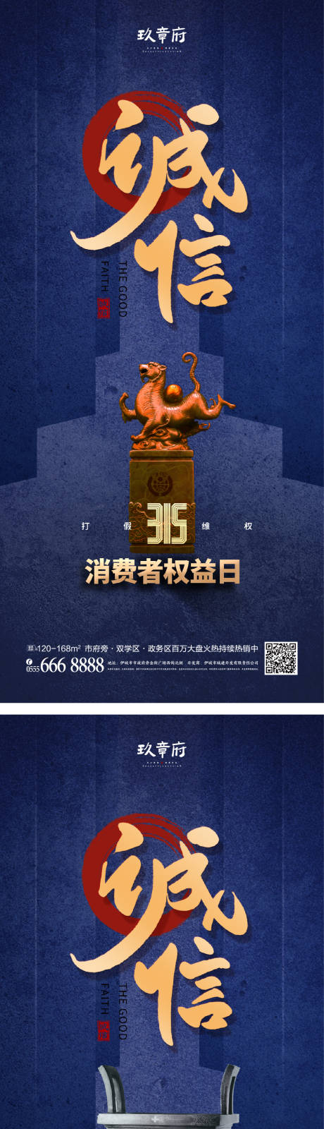 源文件下载【315消费者权益日海报】编号：92920014759433816