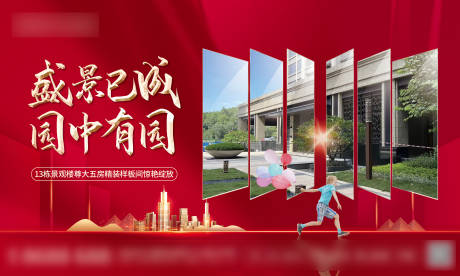 源文件下载【享设计】搜索编号：11930014615014855【地产园景绽放背景板】