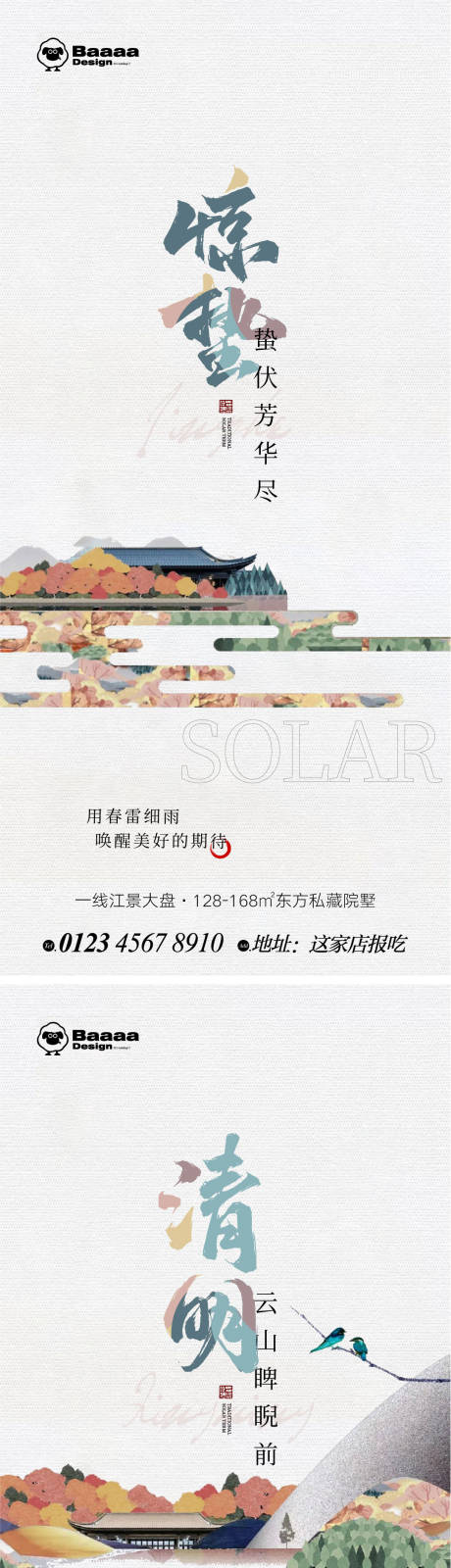 源文件下載【驚蟄清明中式節(jié)氣單圖】編號：59970014846702703