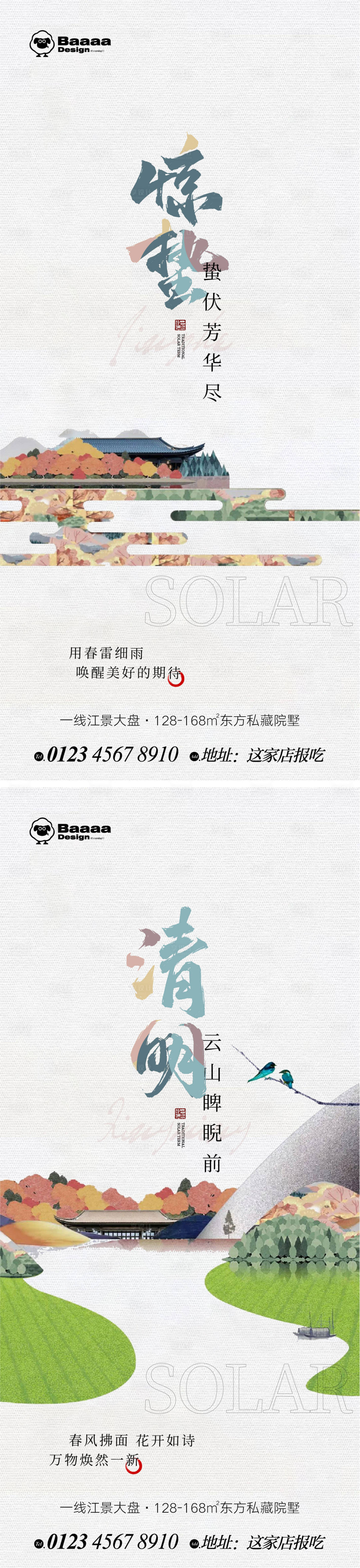 源文件下載【驚蟄清明中式節(jié)氣單圖】編號(hào)：59970014846702703