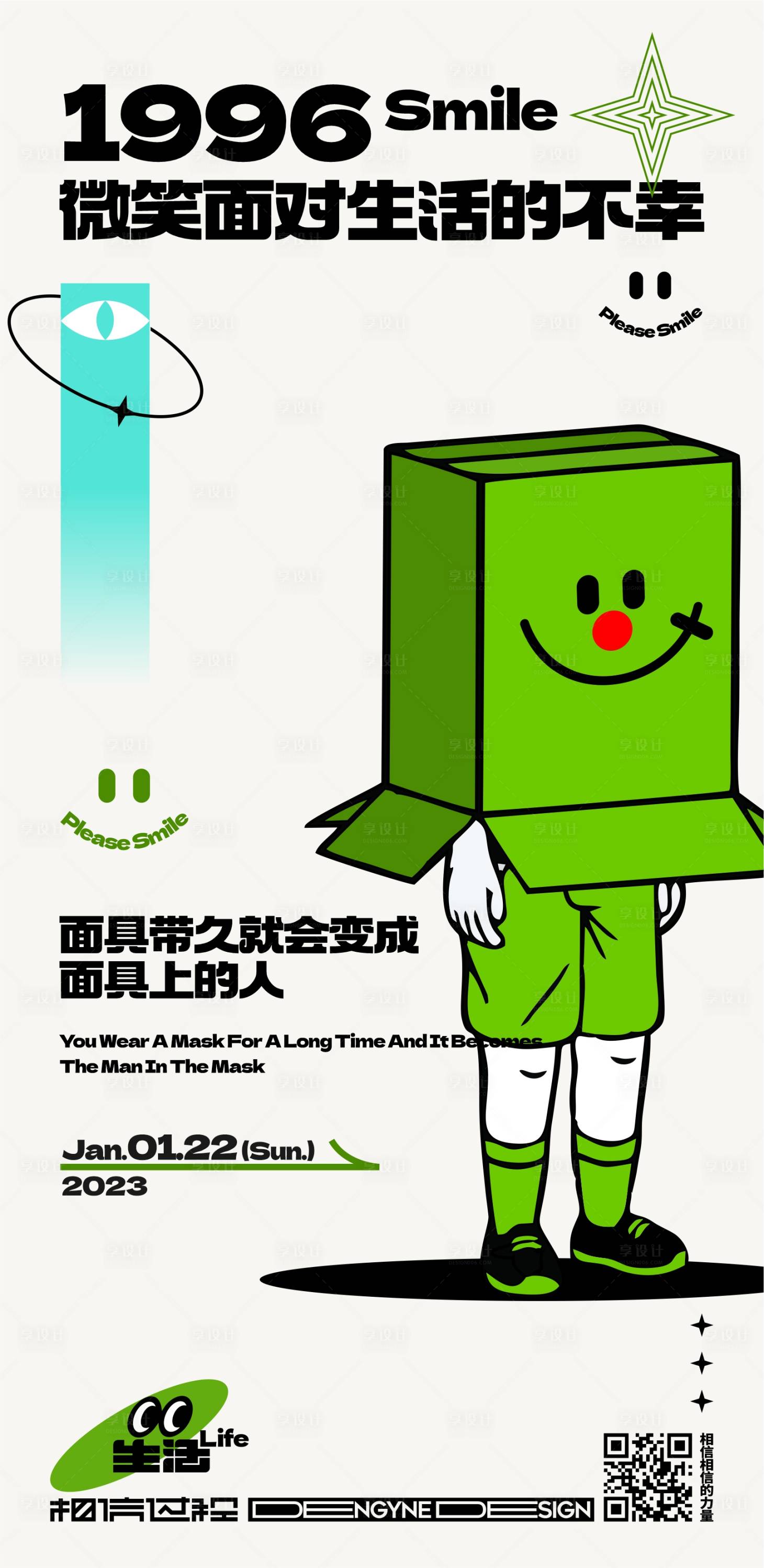 源文件下載【享設計】搜索編號：27170014863463494【微笑面對生活人物表情海報】