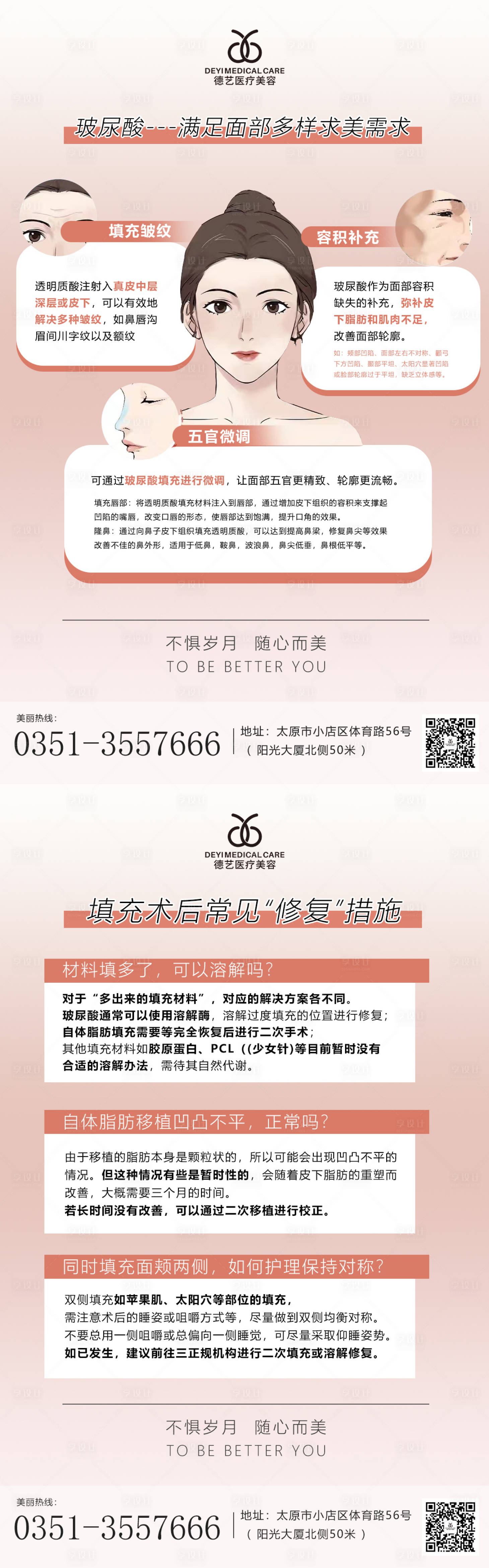 源文件下載【享設(shè)計(jì)】搜索編號：13610014452049105【醫(yī)美科普宣傳海報(bào)長圖】