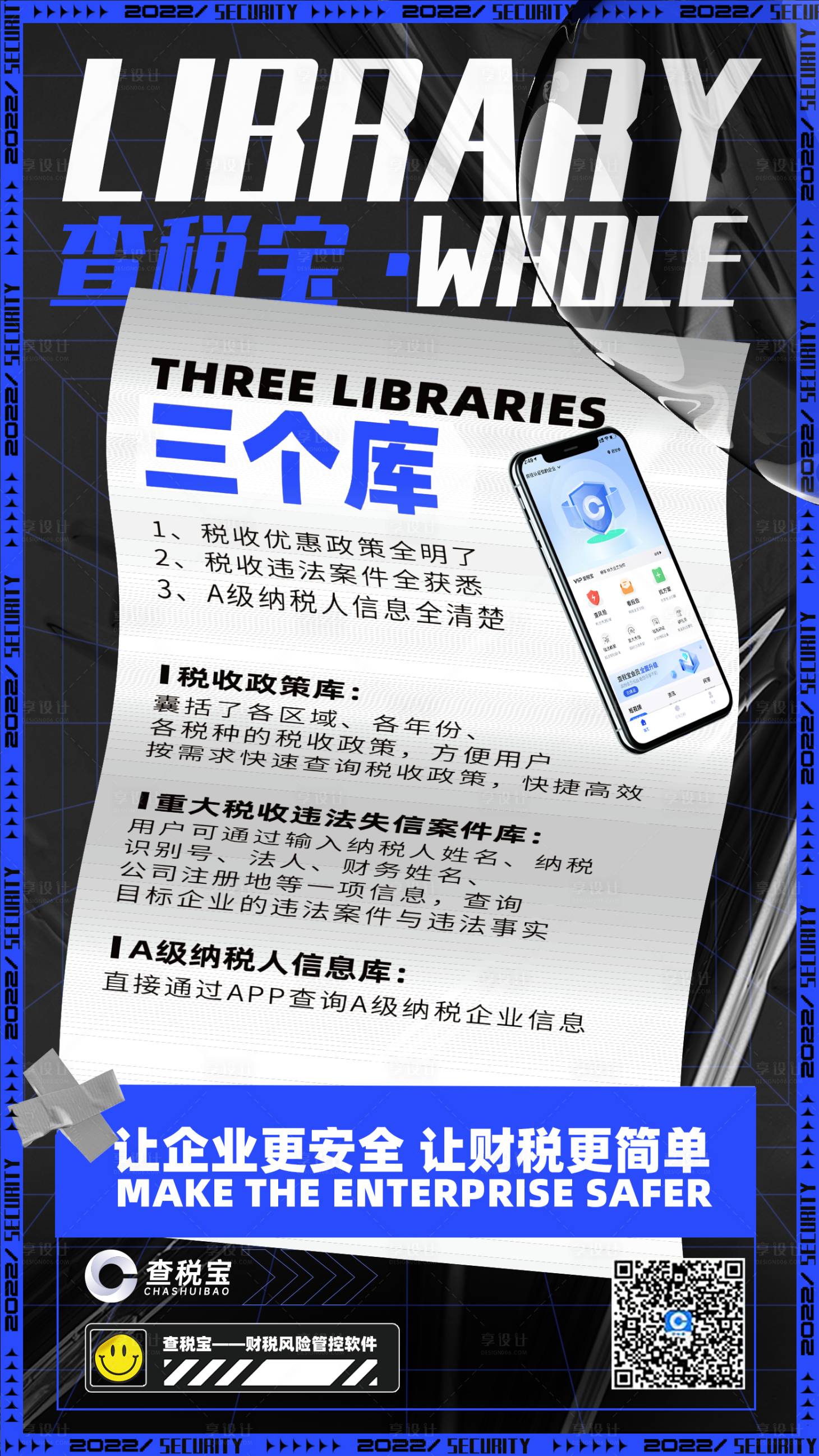 源文件下載【享設計】搜索編號：25600014451838273【招商大字報酸性海報】