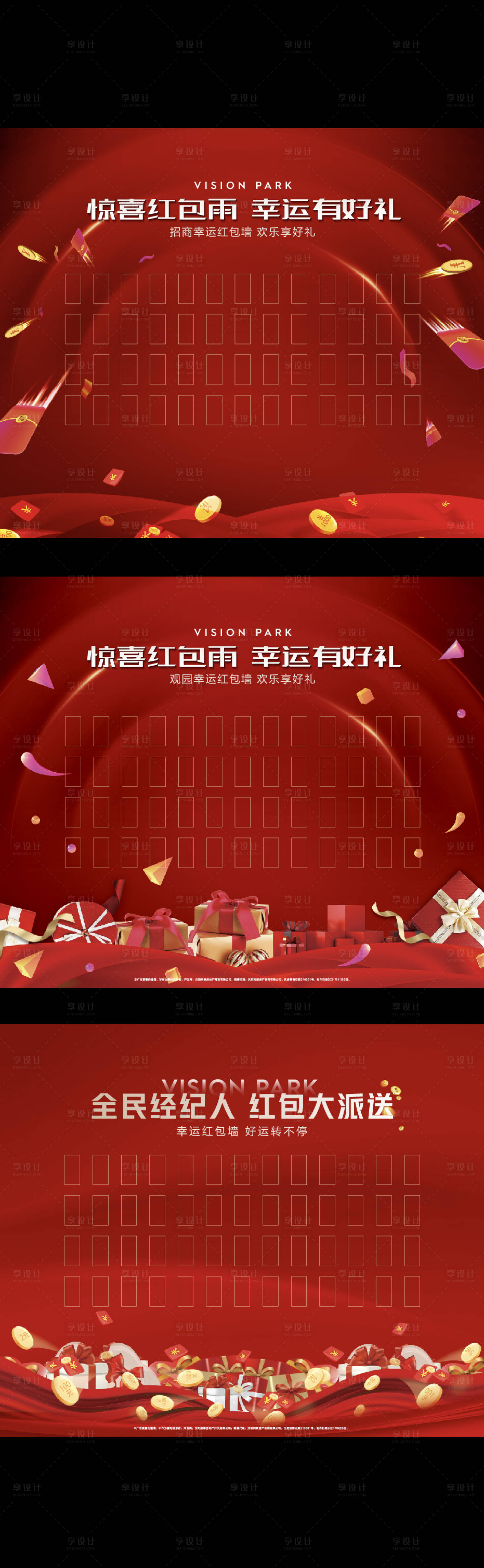 源文件下载【享设计】搜索编号：99470014952296474【活动红包墙背板】