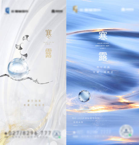 源文件下载【寒露节气海报质感】编号：83790014736006473