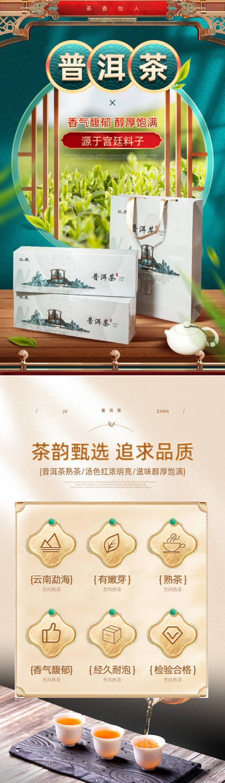 源文件下载【茶叶类电商详情页】编号：84520014673604502