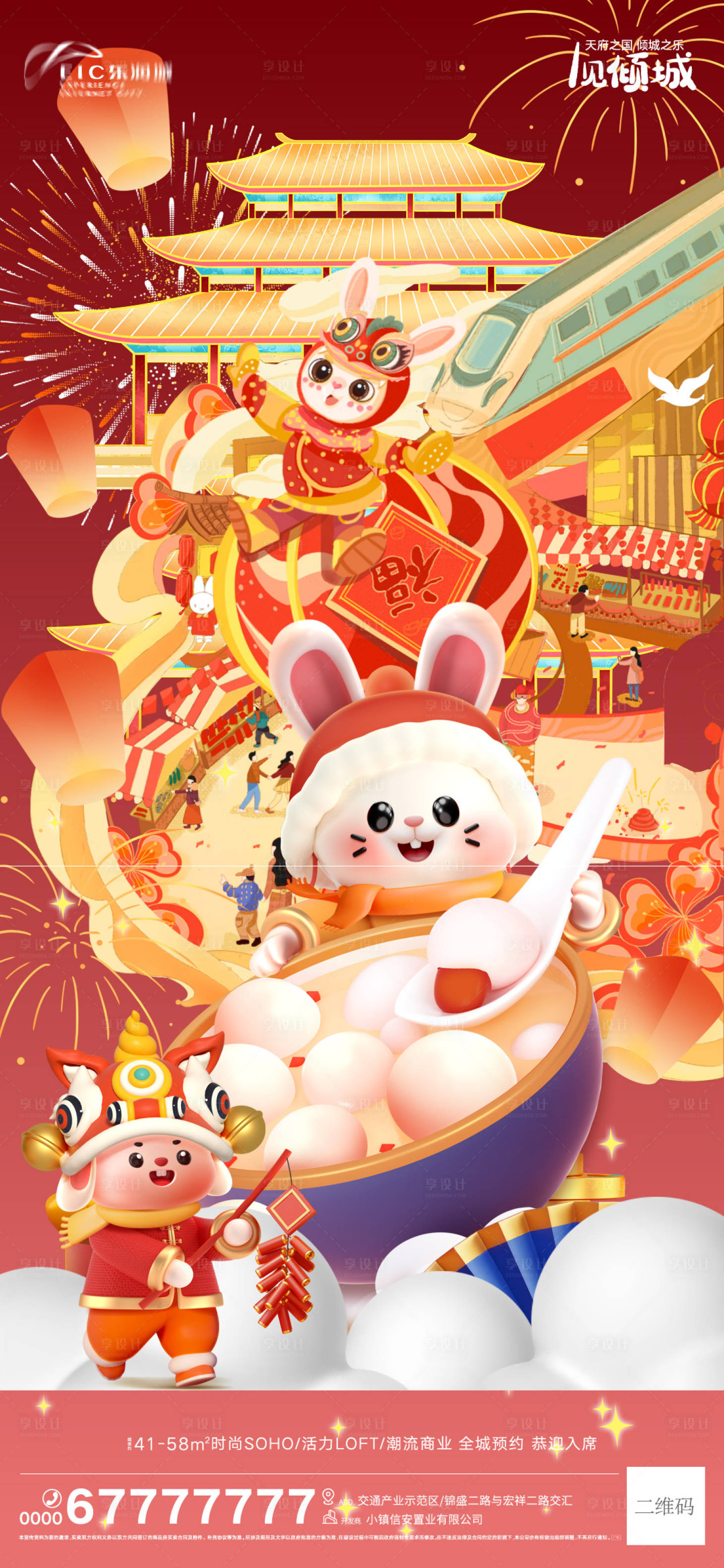 源文件下載【享設計】搜索編號：15180014437088039【2023元宵節海報刷屏】