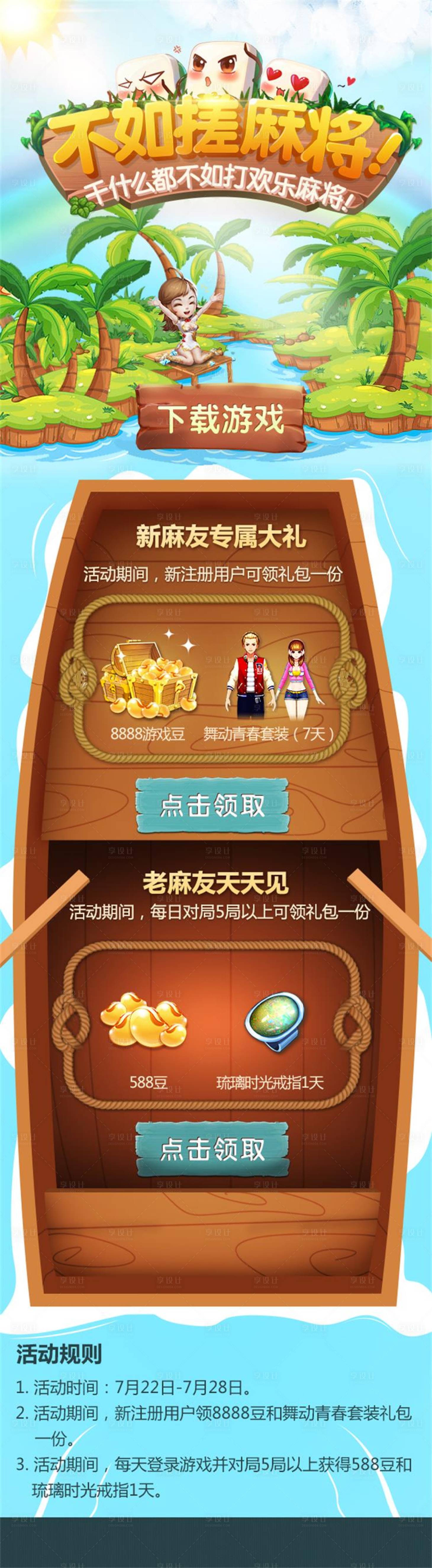 源文件下載【享設計】搜索編號：73870014991721041【游戲活動專題頁】