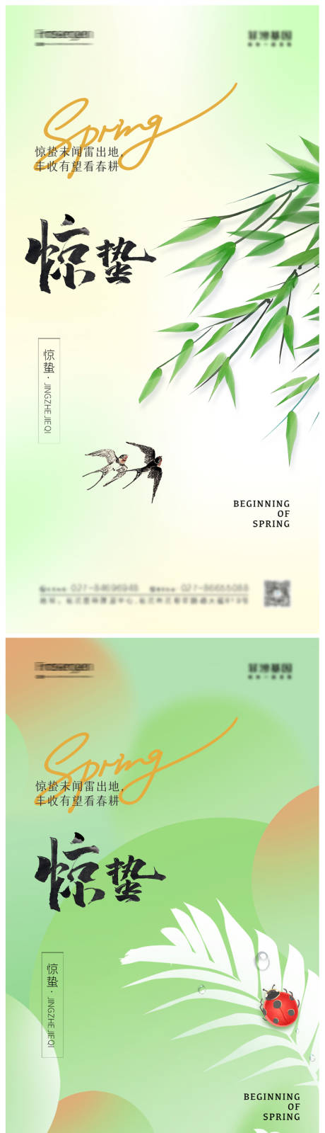 源文件下载【享设计】搜索编号：35550014940483415【惊蛰地产节气海报】