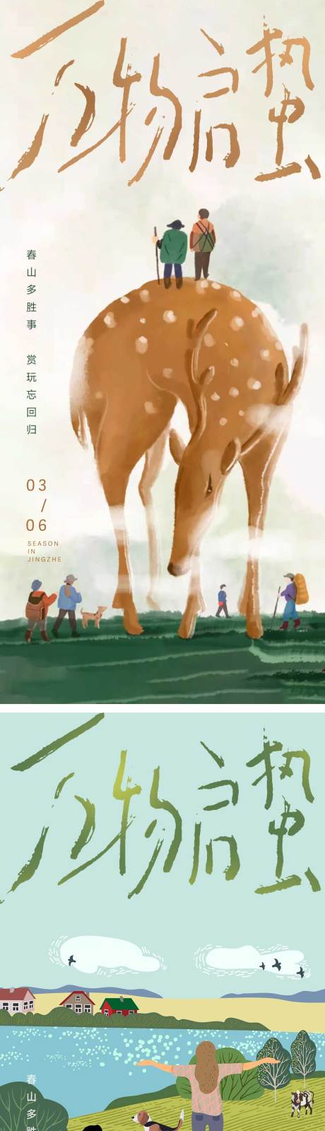 源文件下載【享設計】搜索編號：30260014769372772【驚蟄節氣海報】
