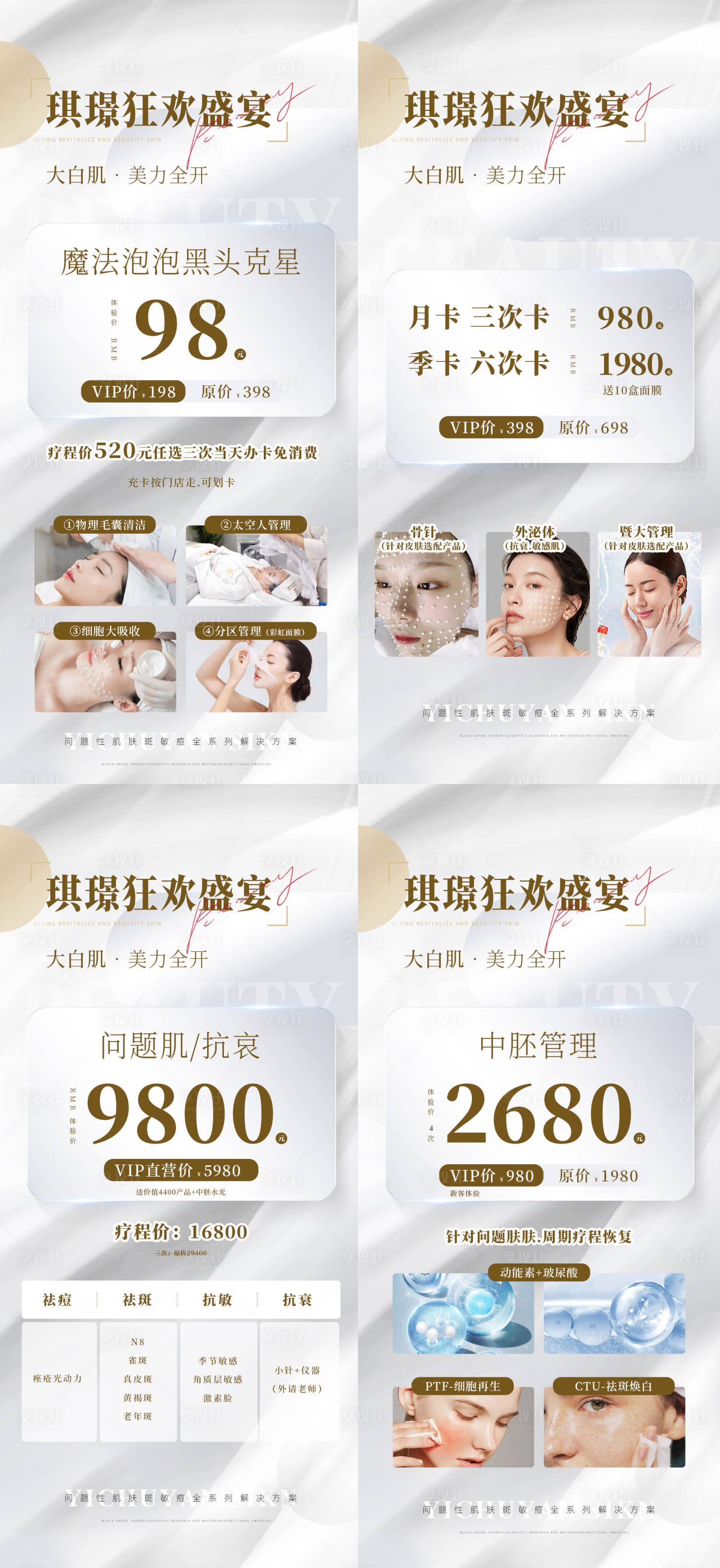 源文件下載【享設(shè)計(jì)】搜索編號：87180014806088563【醫(yī)美美容店家活動(dòng)海報(bào)】