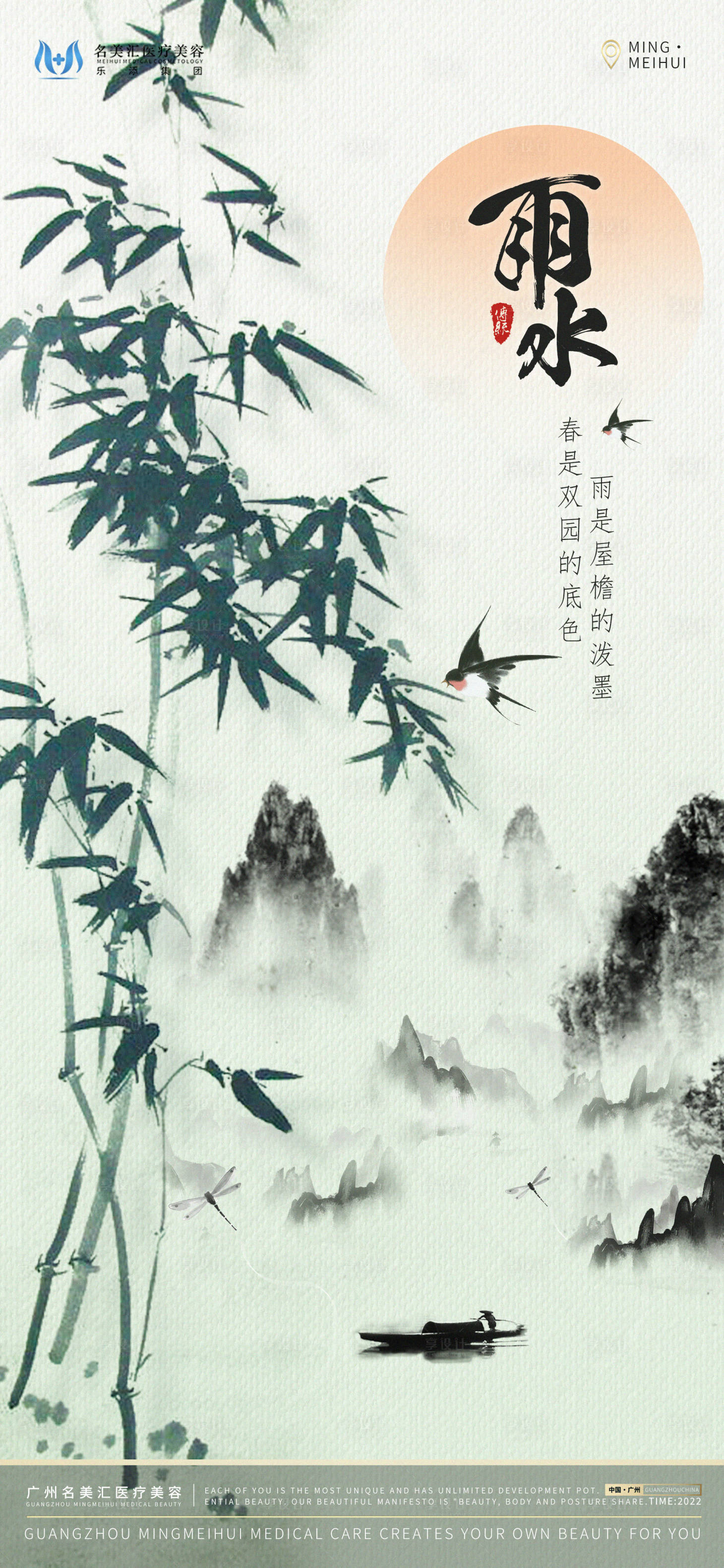 源文件下載【享設計】搜索編號：97470014789505325【雨水海報】