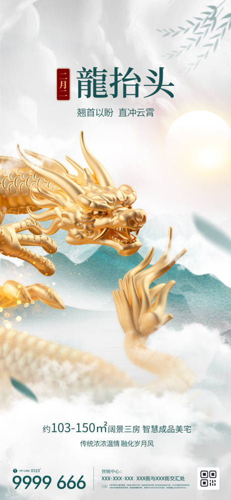 源文件下载【二月二龙抬头节日微信海报】编号：39680014780397311