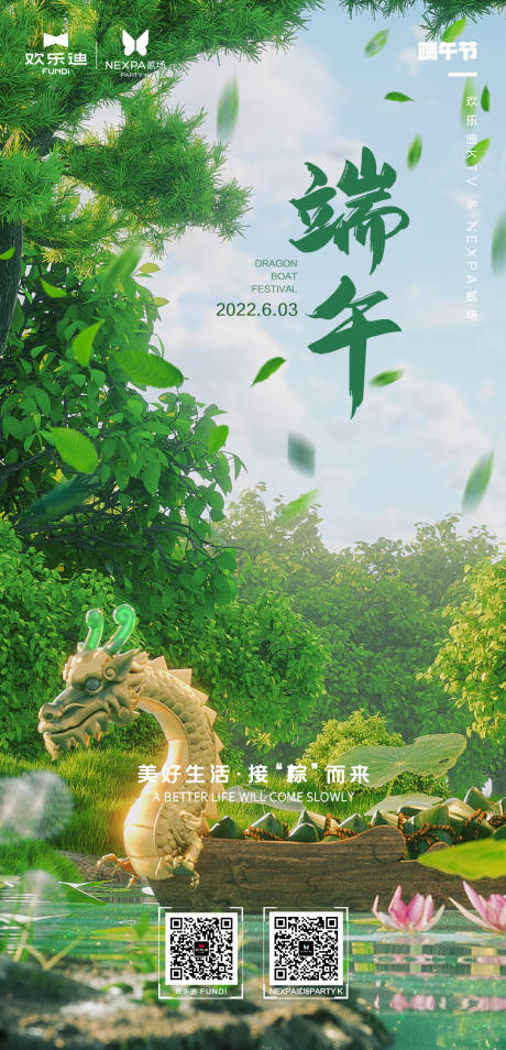 源文件下载【酒吧夜店KTV端午节朋友圈海报】编号：80750014898127967