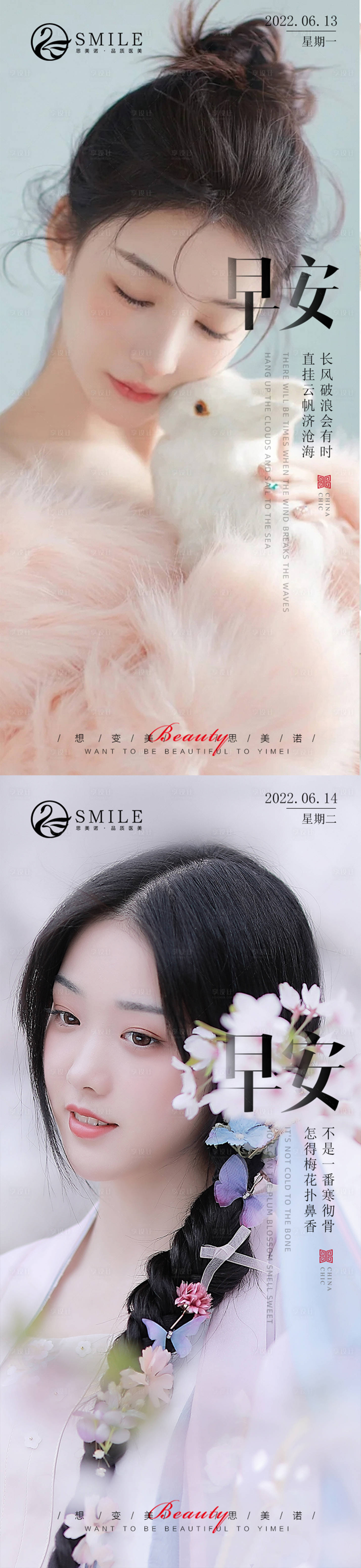 源文件下载【享设计】搜索编号：76380014466722863【医美早安图】