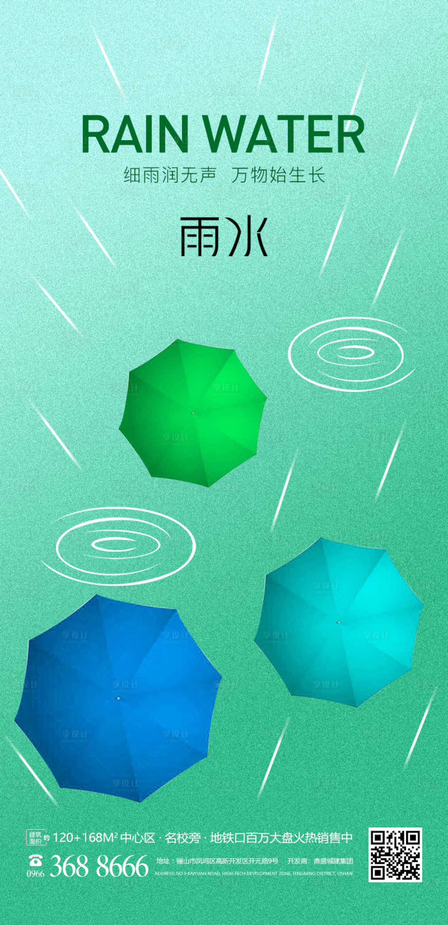 源文件下载【雨水海报】编号：20230214175445412