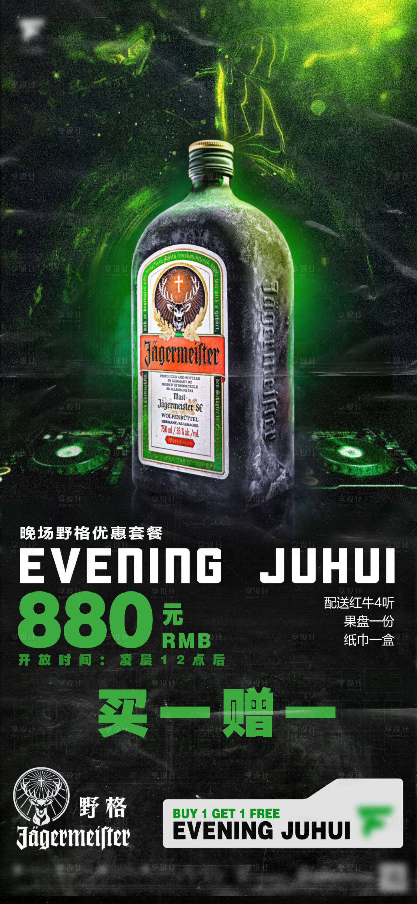 源文件下载【野格洋酒夜店酒吧酒水单酒水套餐海报】编号：69050014746132389