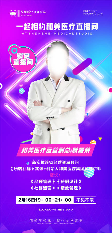 源文件下載【享設計】搜索編號：14250014659457207【直播預告海報】