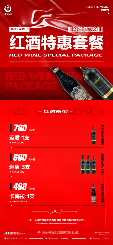 源文件下载【酒水套餐】编号：35580014746007935