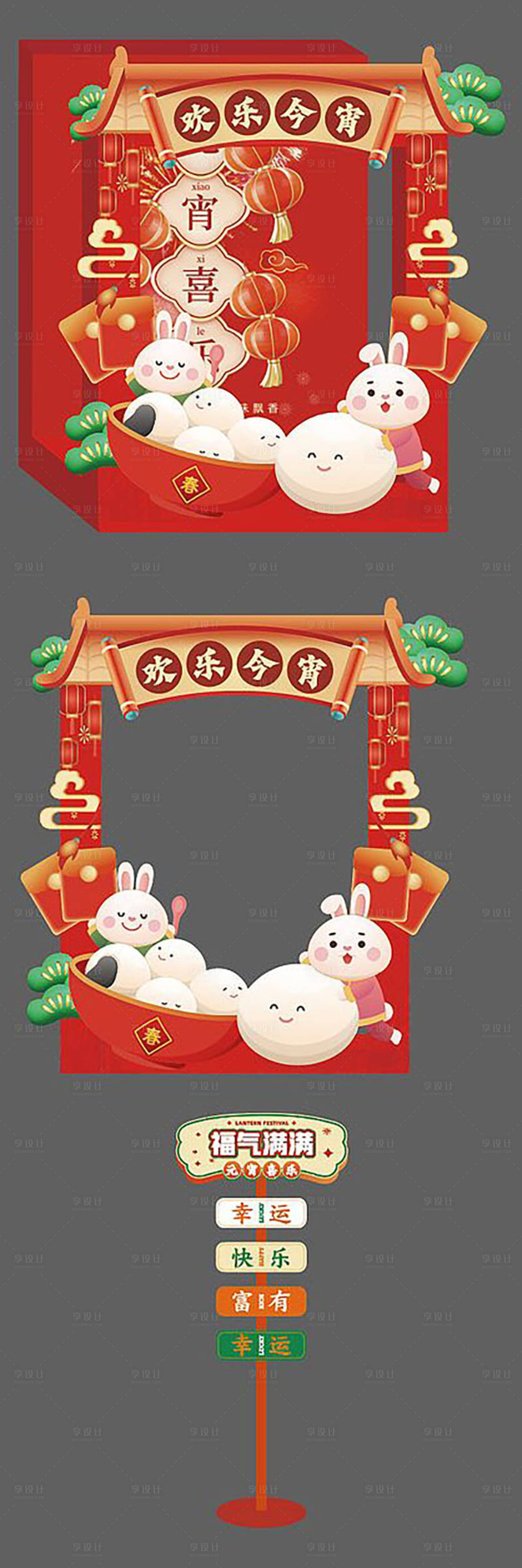 源文件下載【享設(shè)計(jì)】搜索編號(hào)：27150014421204315【春節(jié)元宵節(jié)拍照框打卡框】