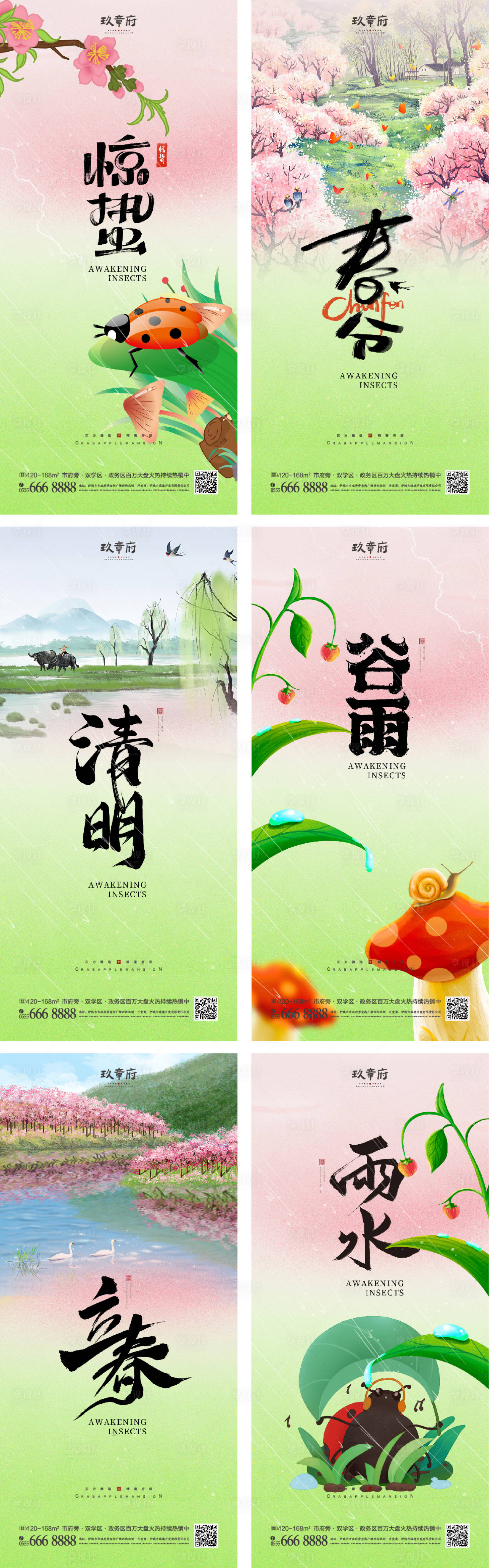 源文件下载【春季海报】编号：53660014980874739