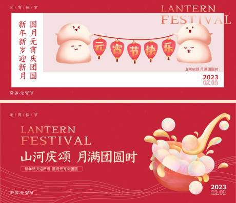 源文件下载【元宵节海报】编号：86630014486693922