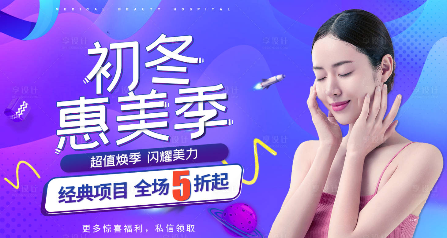 源文件下载【医美促销海报】编号：90550014905059901