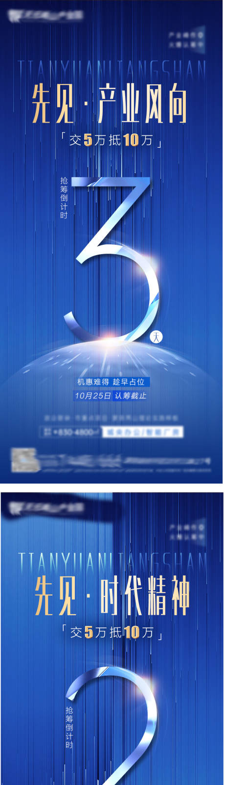 源文件下载【产业园认筹倒计时】编号：20230204170402151