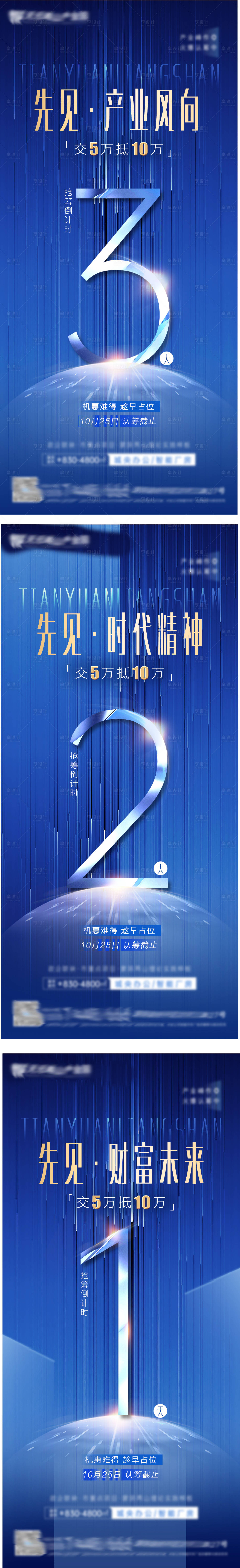 源文件下载【享设计】搜索编号：91670014507436300【产业园认筹倒计时】
