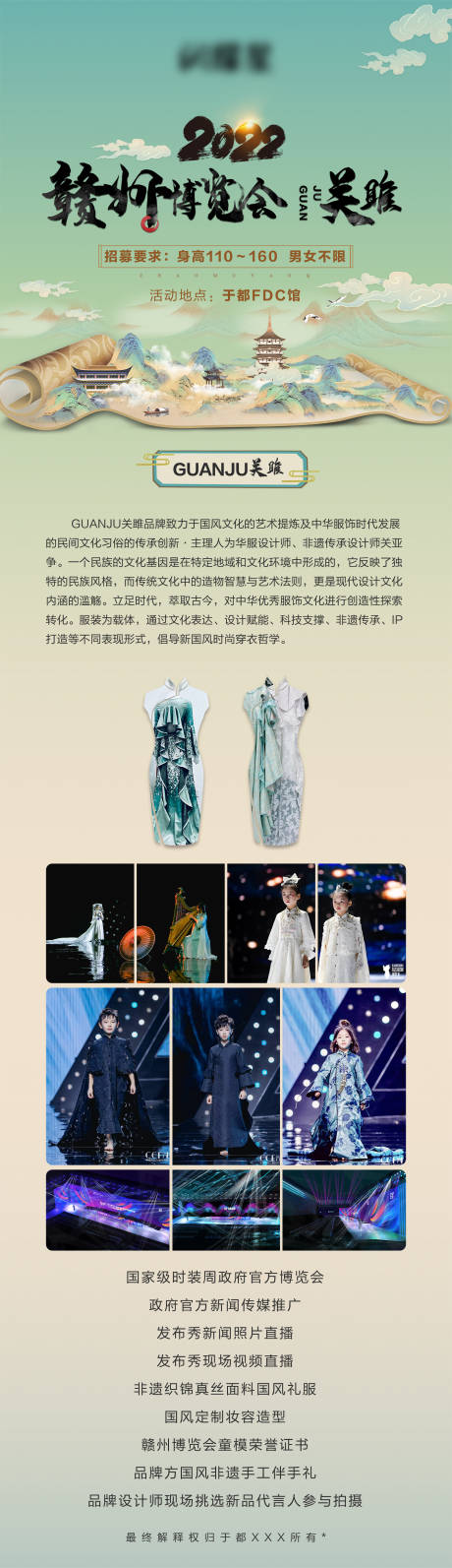 源文件下载【旗袍招募长图】编号：72580014448362877