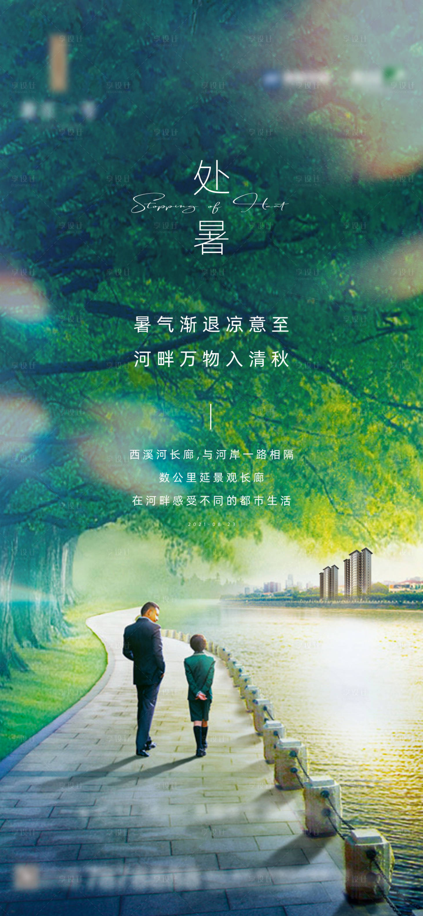 源文件下載【享設計】搜索編號：89150014442083977【處暑】