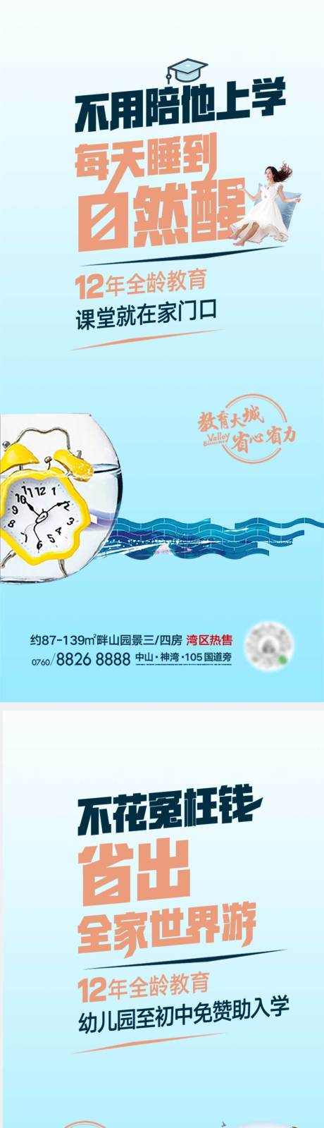 源文件下载【享设计】搜索编号：60170014974927445【地产教育价值点学府海报】