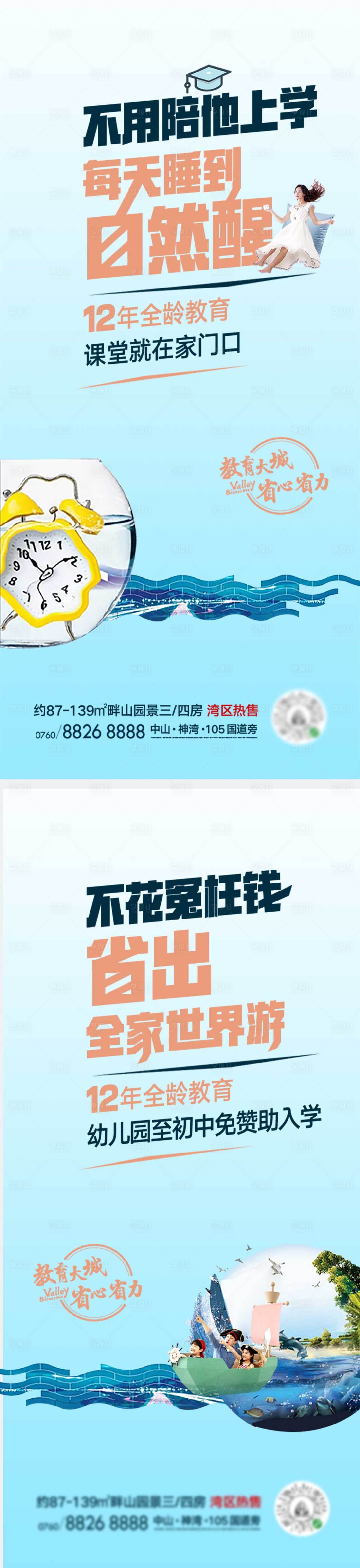 源文件下载【享设计】搜索编号：60170014974927445【地产教育价值点学府海报】