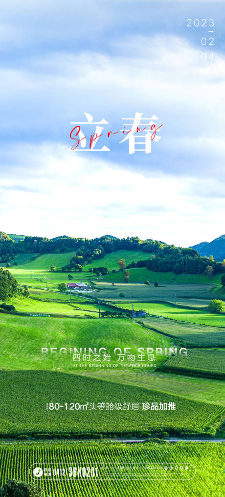 源文件下载【立春海报】编号：40050014439141727