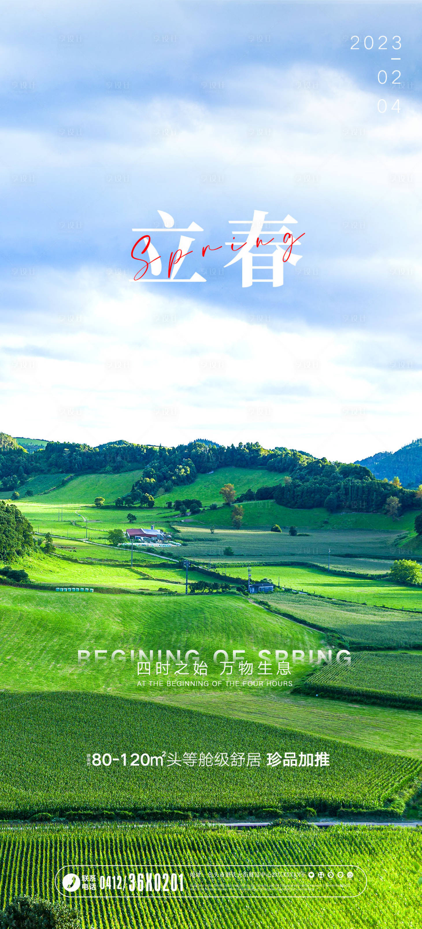 源文件下載【享設(shè)計】搜索編號：40050014439141727【立春海報】